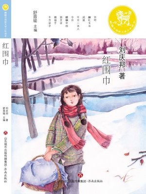 cover image of 麒麟中国新文学少年读本